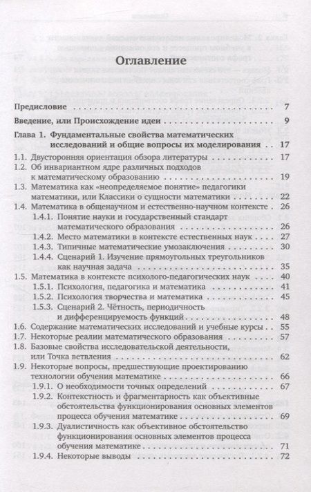 Фотография книги "Александр Ястребов: Обучение математике в вузе как модель научных исследований"