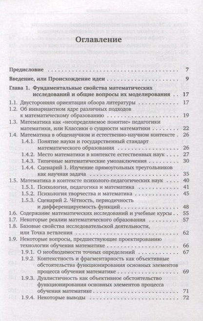 Фотография книги "Александр Ястребов: Обучение математике в вузе как модель научных исследований"