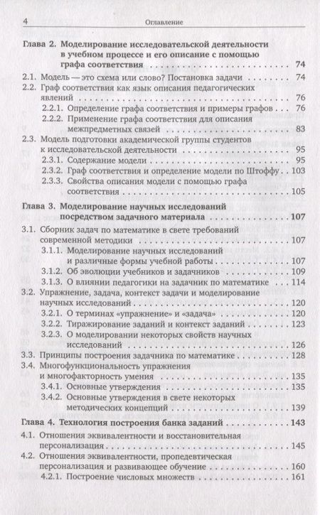 Фотография книги "Александр Ястребов: Обучение математике в вузе как модель научных исследований"
