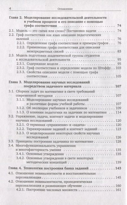 Фотография книги "Александр Ястребов: Обучение математике в вузе как модель научных исследований"