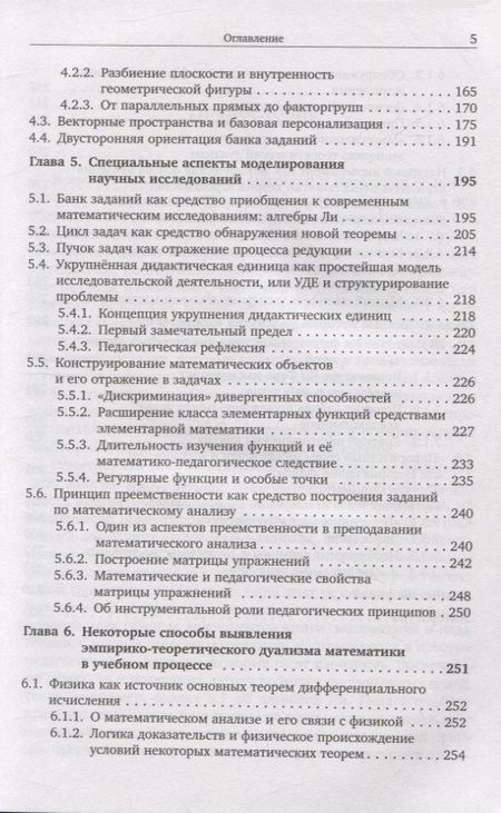 Фотография книги "Александр Ястребов: Обучение математике в вузе как модель научных исследований"