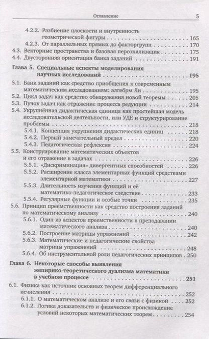 Фотография книги "Александр Ястребов: Обучение математике в вузе как модель научных исследований"