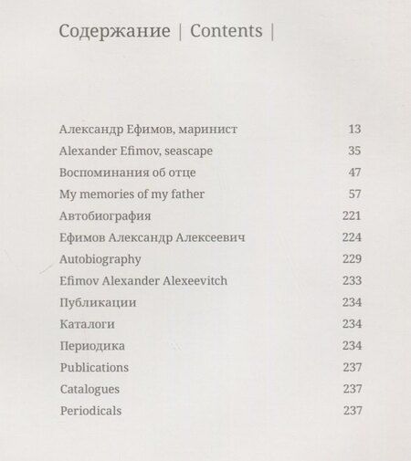 Фотография книги "Александр Ефимов. Живопись"