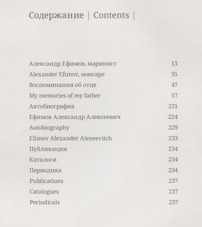 Фотография книги "Александр Ефимов. Живопись"