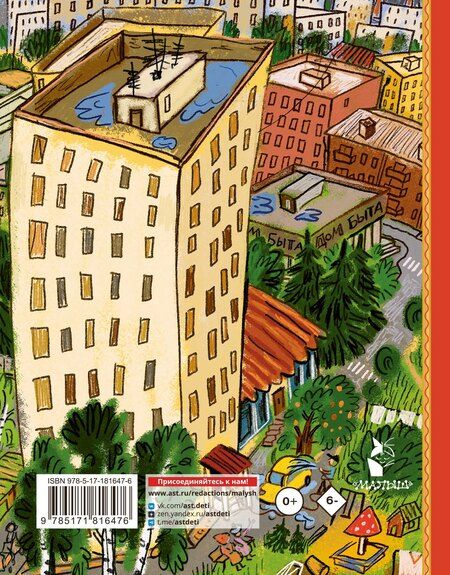 Фотография книги "Александр Ефимович: Приключения попугая Кеши"