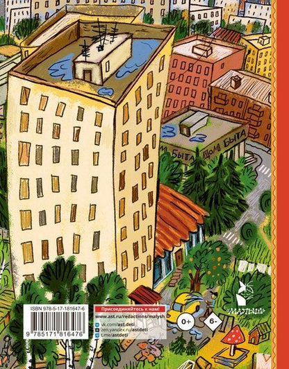 Фотография книги "Александр Ефимович: Приключения попугая Кеши"