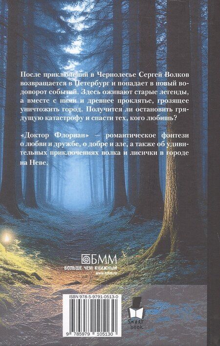 Фотография книги "Александр Егоров: Доктор Флориан"