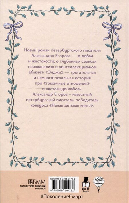 Фотография книги "Александр Егоров: Энджи"