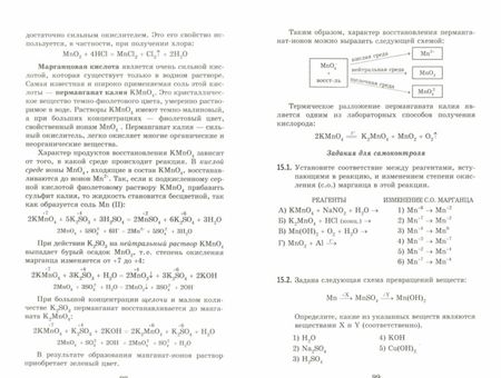 Фотография книги "Александр Егоров: Неорганическая химия. Тренажер для подготовки к ЕГЭ"