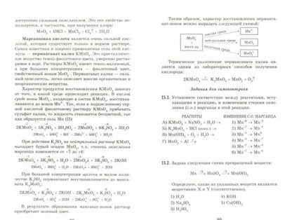 Фотография книги "Александр Егоров: Неорганическая химия. Тренажер для подготовки к ЕГЭ"
