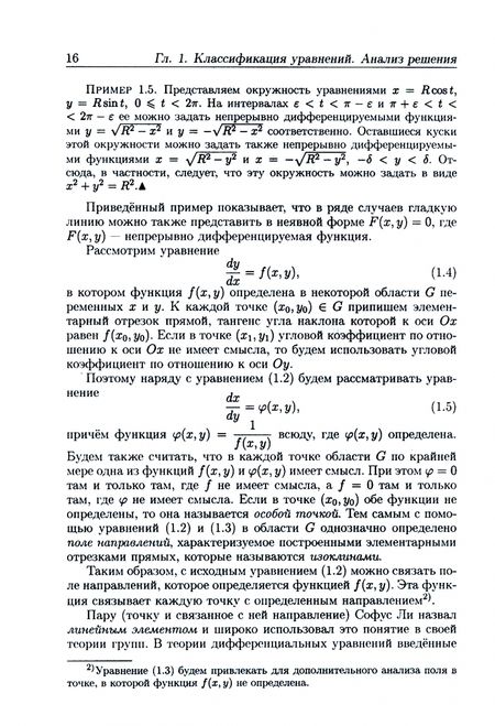 Фотография книги "Александр Егоров: Обновленный курс обыкновенных дифференциальных уравнений. Учебное пособие"