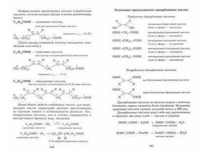 Фотография книги "Александр Егоров: Органическая химия. Тренажер для подготовки к ЕГЭ"