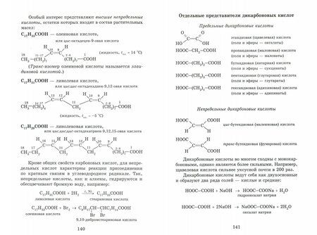 Фотография книги "Александр Егоров: Органическая химия. Тренажер для подготовки к ЕГЭ"