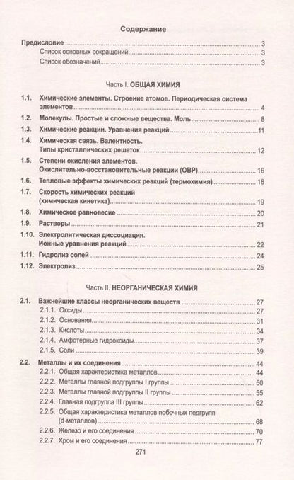 Фотография книги "Александр Егоров: Повторяем химию:экспресс-репетитор для подготовки к ЕГЭ"