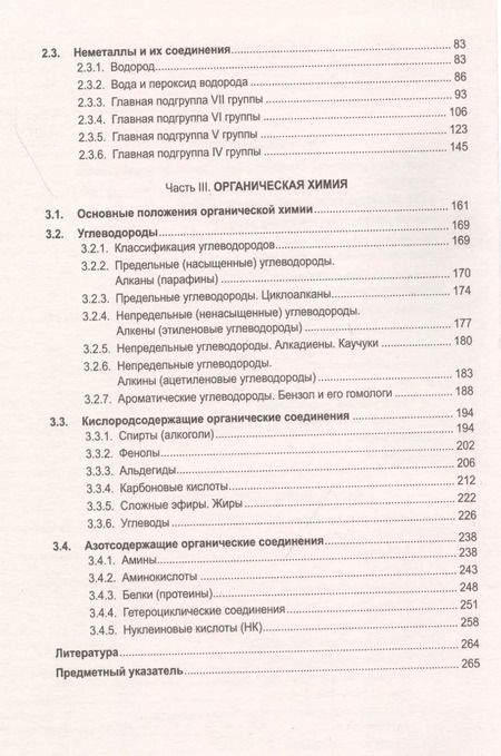 Фотография книги "Александр Егоров: Повторяем химию:экспресс-репетитор для подготовки к ЕГЭ"