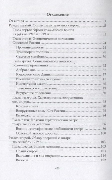 Фотография книги "Александр Егоров: Разгром Деникина 1919 г."