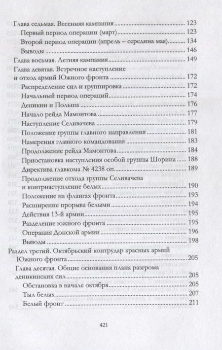 Фотография книги "Александр Егоров: Разгром Деникина 1919 г."