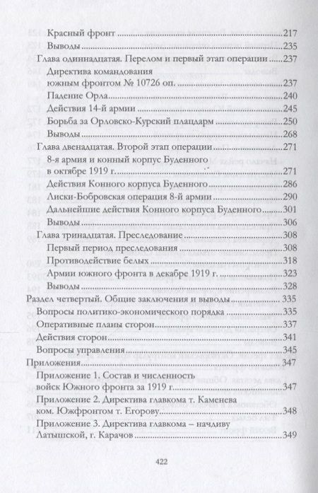 Фотография книги "Александр Егоров: Разгром Деникина 1919 г."