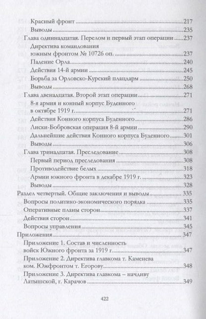 Фотография книги "Александр Егоров: Разгром Деникина 1919 г."