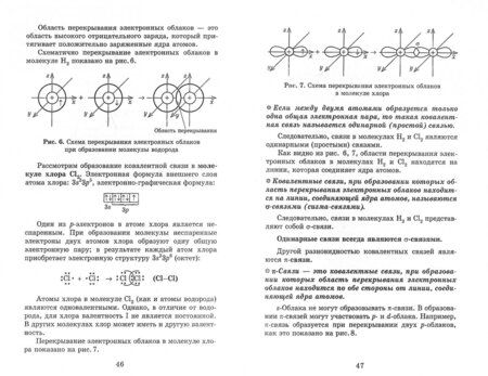Фотография книги "Александр Егоров: Теоретические основы химии. Тренажер для подготовки к ЕГЭ"