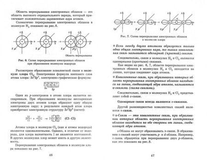 Фотография книги "Александр Егоров: Теоретические основы химии. Тренажер для подготовки к ЕГЭ"