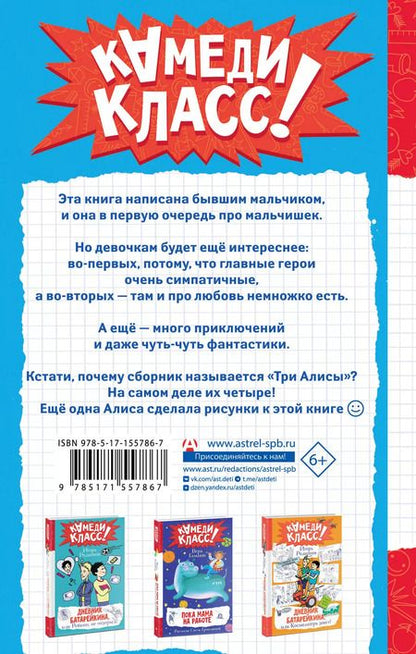 Фотография книги "Александр Егоров: Три Алисы и нейросеть. Истории Белкина и Астахова"
