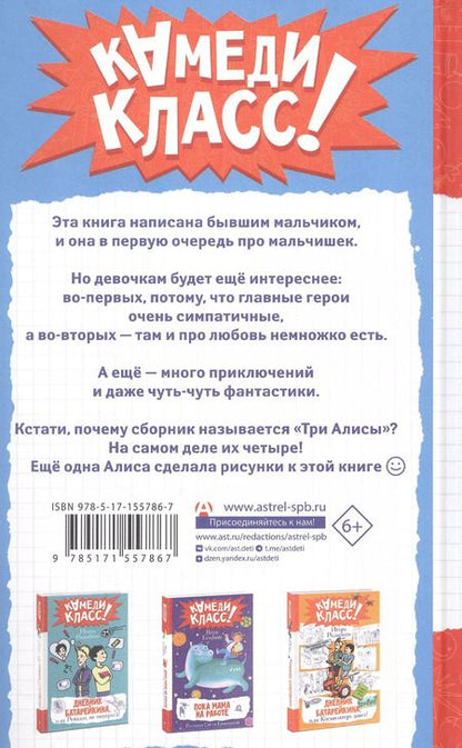Фотография книги "Александр Егоров: Три Алисы и нейросеть. Истории Белкина и Астахова"