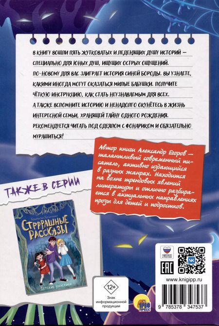 Фотография книги "Александр Егоров: Всем спать Страшных снов"