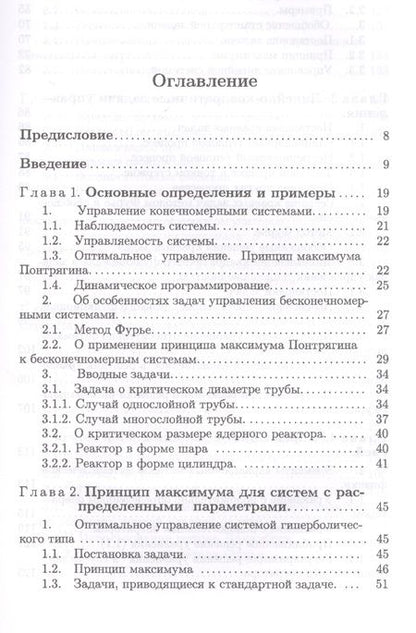 Фотография книги "Александр Егоров: Введение в теорию управления системами с распределенными параметрами. Уч. Пособие"