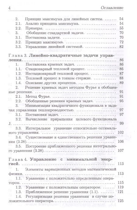 Фотография книги "Александр Егоров: Введение в теорию управления системами с распределенными параметрами. Уч. Пособие"