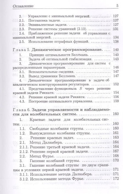 Фотография книги "Александр Егоров: Введение в теорию управления системами с распределенными параметрами. Уч. Пособие"