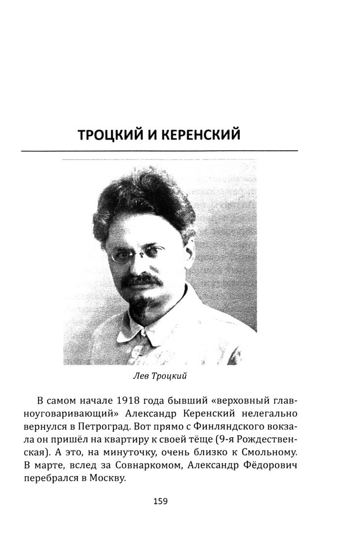 Обложка книги "Александр Елисеев: Лабиринты Русской революции. Большевики против всех"
