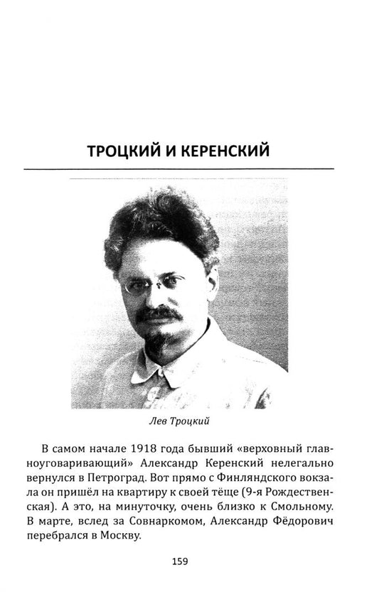 Обложка книги "Александр Елисеев: Лабиринты Русской революции. Большевики против всех"