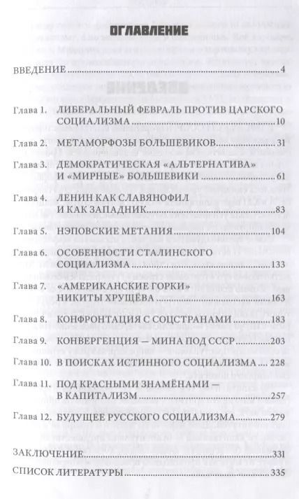 Фотография книги "Александр Елисеев: Преданный социализм"