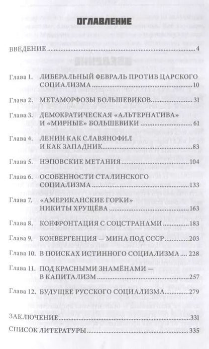 Фотография книги "Александр Елисеев: Преданный социализм"