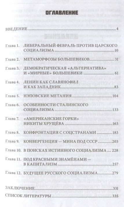 Фотография книги "Александр Елисеев: Преданный социализм"