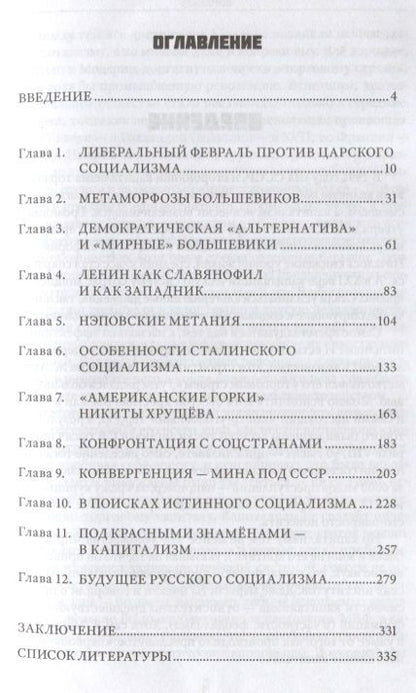 Фотография книги "Александр Елисеев: Преданный социализм"
