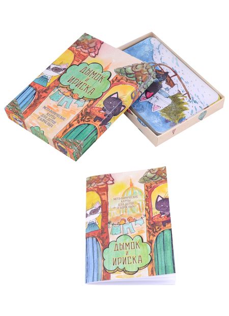 Фотография книги "Александр Еременко: Метафорические ассоциативные карты “Дымок и Ириска”"