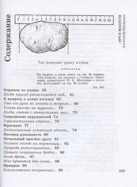 Фотография книги "Александр Еременко: Opus Magnum"