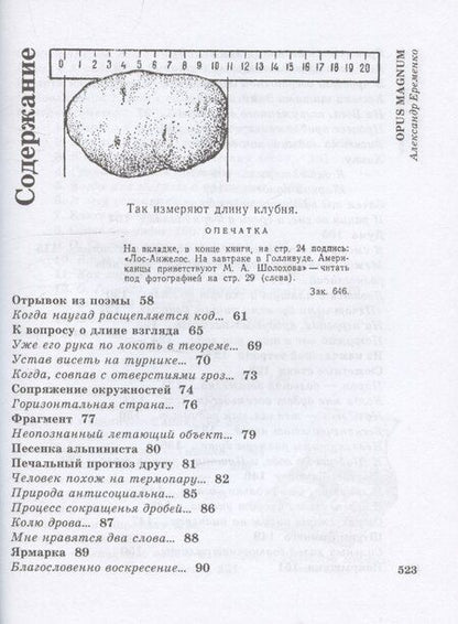 Фотография книги "Александр Еременко: Opus Magnum"