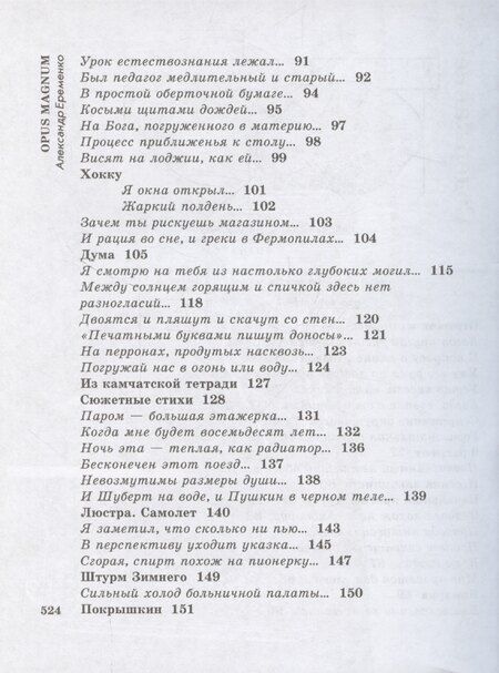 Фотография книги "Александр Еременко: Opus Magnum"