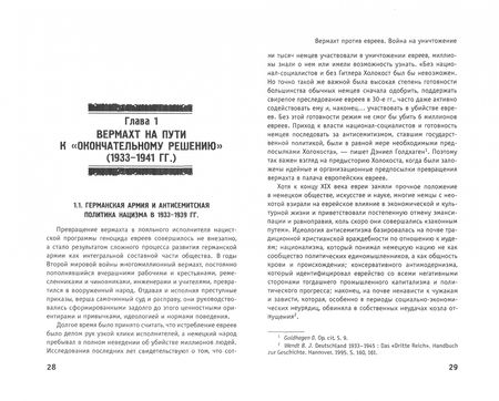 Фотография книги "Александр Ермаков: Вермахт против евреев. Война на уничтожение"