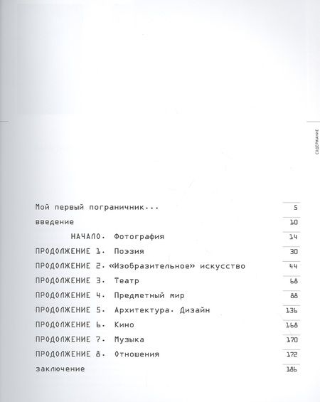 Фотография книги "Александр Ермолаев: Философия граничного существования"