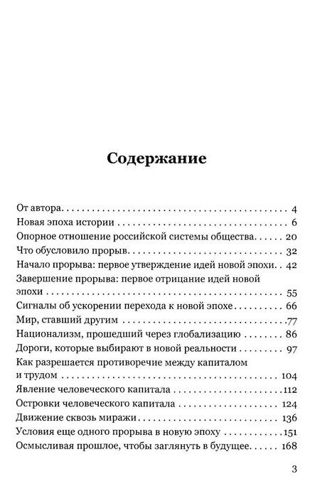 Фотография книги "Александр Ермоленко: Россия: прорыв в новую эпоху"
