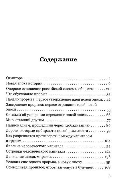 Фотография книги "Александр Ермоленко: Россия: прорыв в новую эпоху"