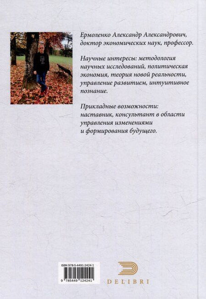 Фотография книги "Александр Ермоленко: Россия: прорыв в новую эпоху"