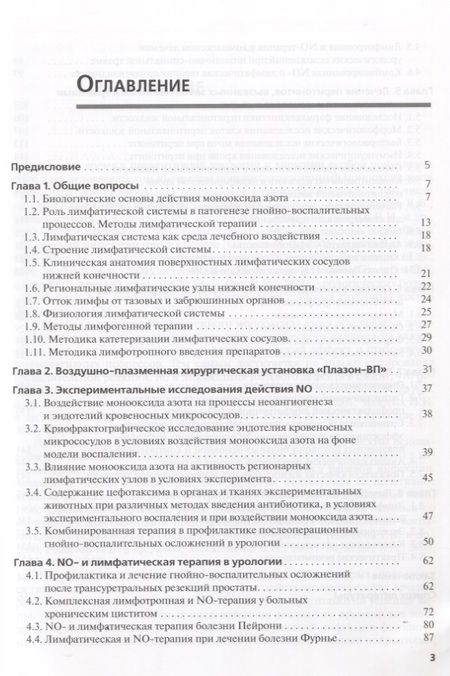 Фотография книги "Александр Есипов: Современные методы лечения в урологии"