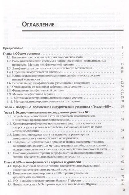 Фотография книги "Александр Есипов: Современные методы лечения в урологии"