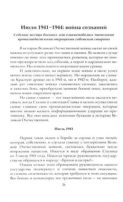 Фотография книги "Александр Евдокимов: Великая Отечественная война: месяц за месяцем"