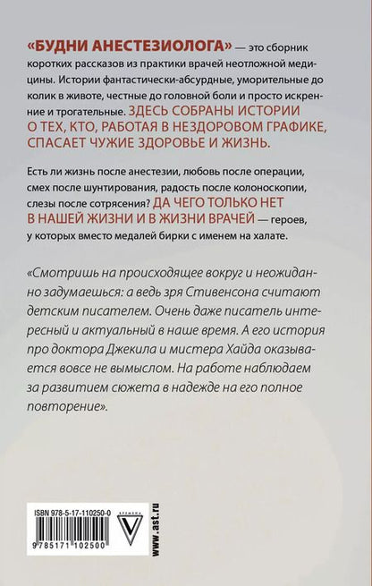 Фотография книги "Александр Евгеньевич: Будни анестезиолога"